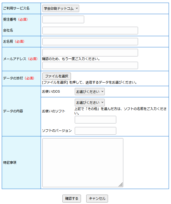 データ送信用フォーム画面