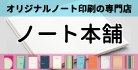 ノート印刷