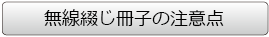 無線綴じ冊子の注意点