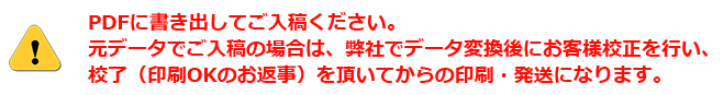 お客様から校了（印刷OKのお返事）を頂いてから印刷・出荷となりますので納期にご注意ください。