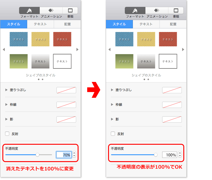 スタイルの不透明度の設定画像