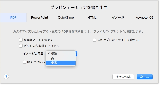 イメージの品質の設定画面の画像