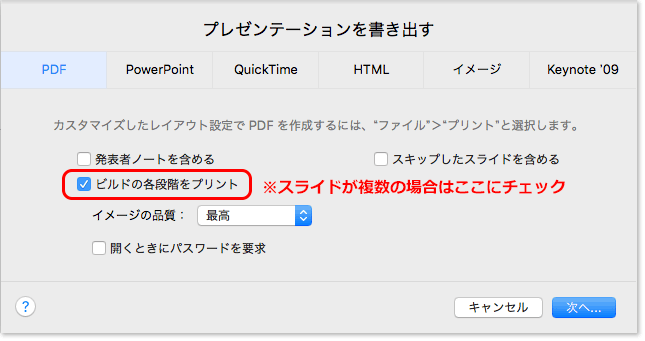 ビルドの各段階をプリントのチェック場所の画像