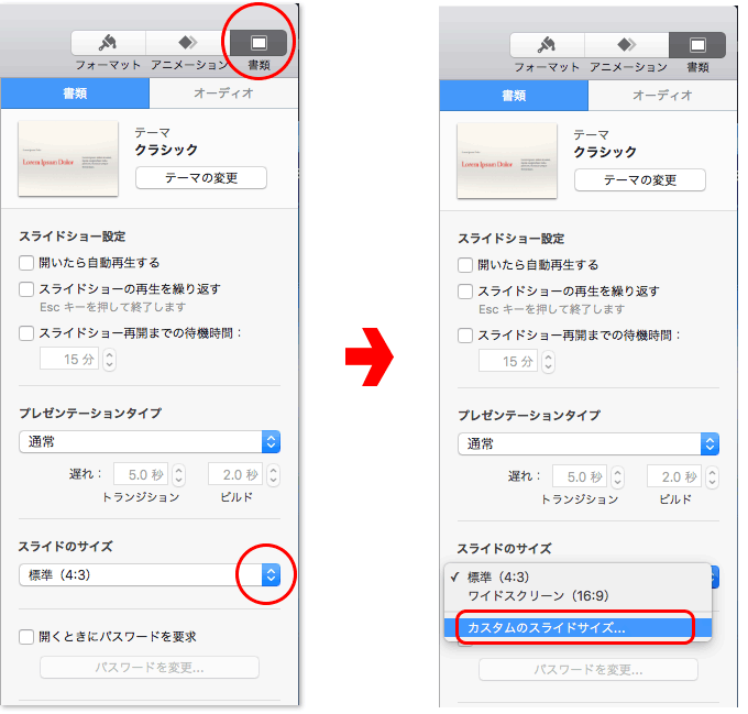 サイズ設定を行う場所の画像