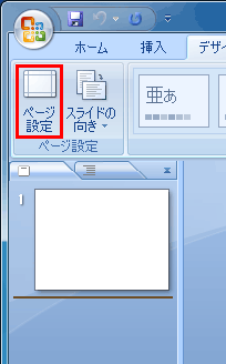 パワーポイント2007