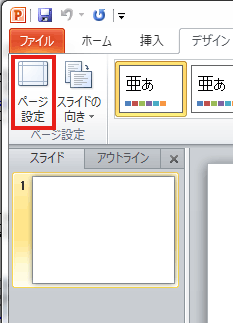 パワーポイント2010