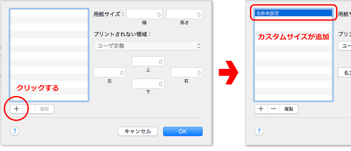 追加ボタンの場所と名称設定時の画像