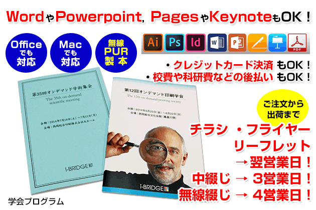 広報用のチラシ・フライヤー・リーフレットをはじめ、学会の開催にあたって必要となる学会プログラムの印刷を承ります。